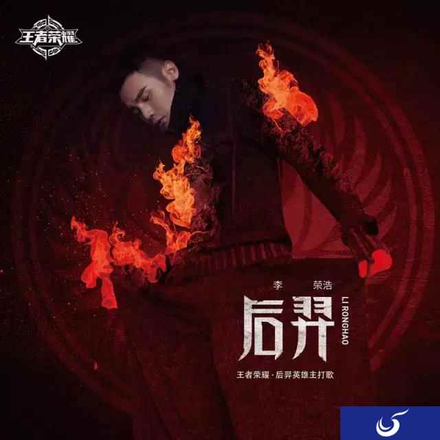后羿英雄主打歌曝光，五大明星cosplay为《王者荣耀》周年庆打call
