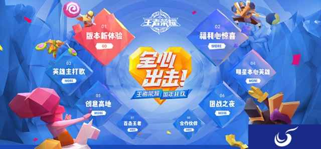 跨界合作、走心呈现，王者合作伙伴齐贺《王者荣耀》两周年