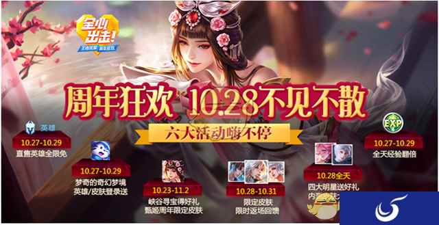 周年庆活动多多《王者荣耀》“创意高地”平台10月28日上线