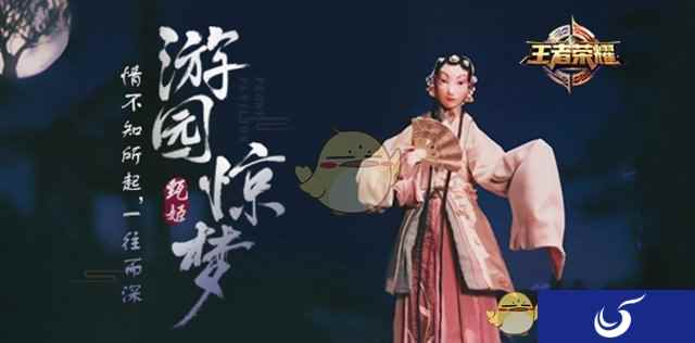 游园惊梦动画上线《王者荣耀》王者历史课特刊邀你共赏昆曲