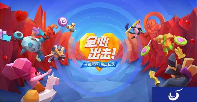 一大波福利正在袭来，《王者荣耀》两周年全心出击