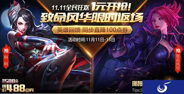 阿轲限定皮肤1元限时开抢《王者荣耀》双十一大波好礼来袭
