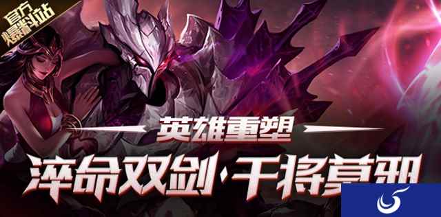 干将莫邪重塑曝光《王者荣耀》第三首英雄主打歌悬念揭晓
