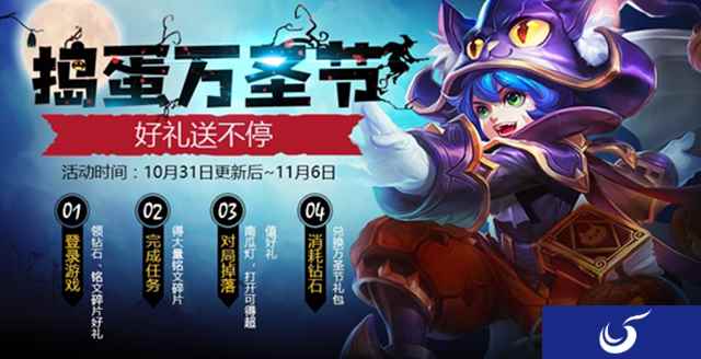《王者荣耀》万圣节狂欢送好礼，张良重塑大爆料