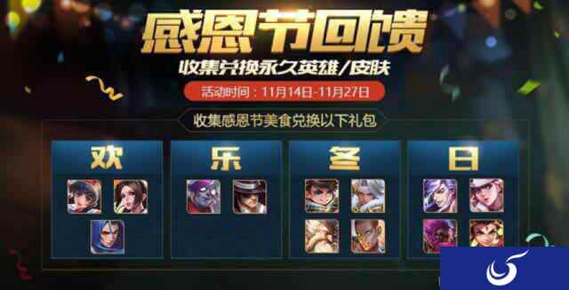 感恩节回馈永久英雄免费换《王者荣耀》纪录片开播