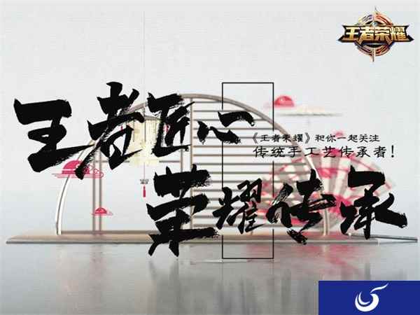 《王者荣耀》独家冠名湖南卫视《百心百匠》用匠心讲述匠人故事