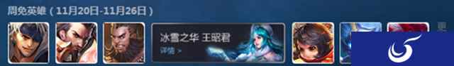 冰雪女王王昭君带你玩转《王者荣耀》新一周限免