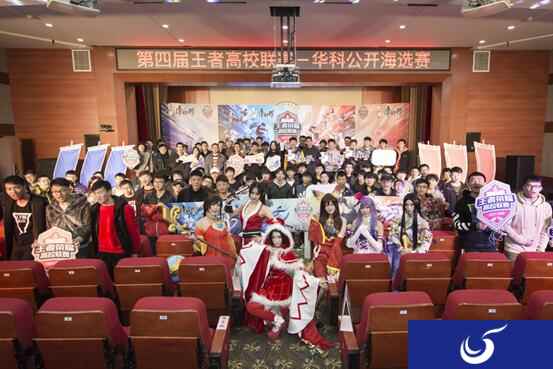 《王者荣耀》高校联赛华中科技大学站：青春活力，荣耀之光