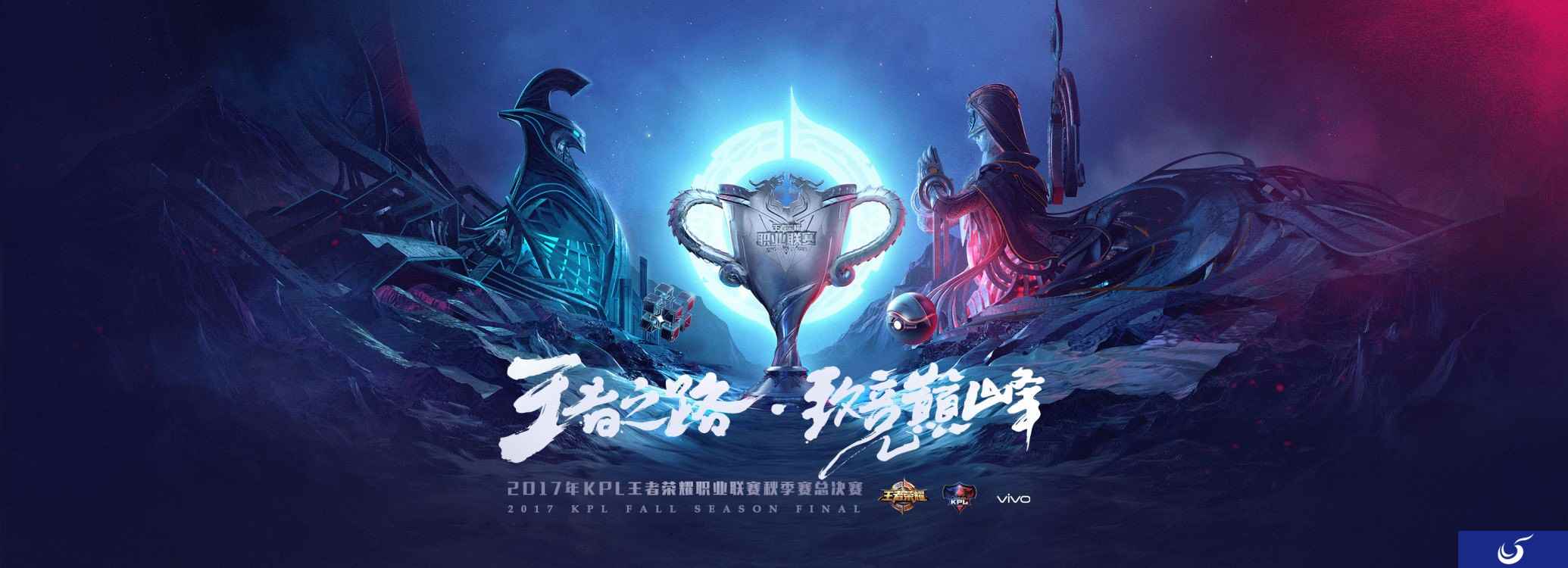 深圳！KPL秋季赛总决赛12月23日决战深圳！