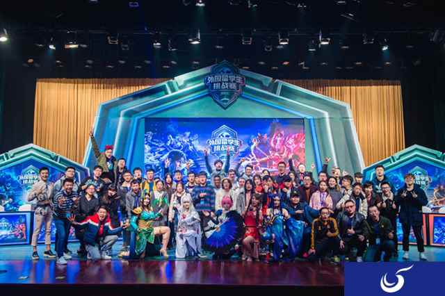 《王者荣耀》留学生赛山东大学站：品中国传统文化促中外友好交流