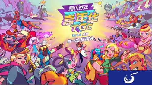 TGC十周年盛宴来袭《王者荣耀》带你嗨皮带你飞