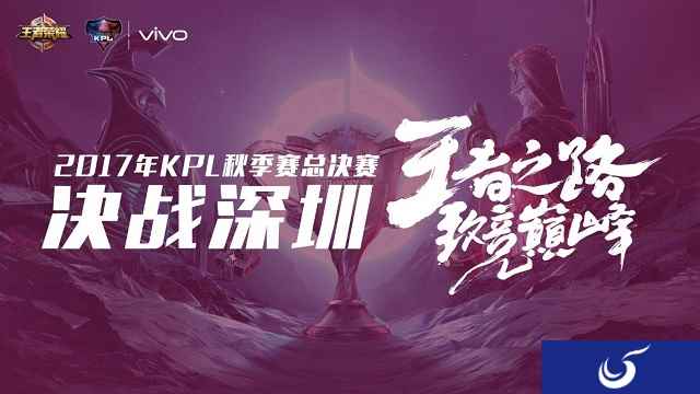 12月11日 中午12:00！KPL秋季赛总决赛门票正式开售！
