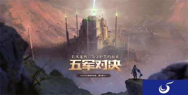 全新游戏模式，《王者荣耀》“五军对决”战斗模式即将上线体验服
