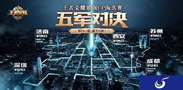 《王者荣耀》五军对决海选赛本周来袭 又将迎来一位新英雄