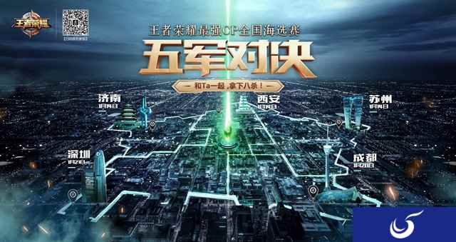 《王者荣耀》最强CP海选赛落幕，CP组队带你玩转八杀新地图