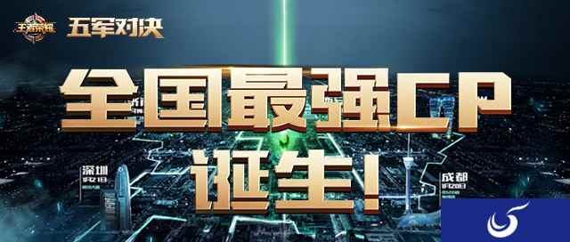 《王者荣耀》五军对决最强CP诞生，各大赛场带你看不一样的CP