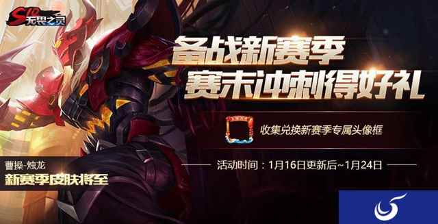 《王者荣耀》赛季末冲刺送好礼；五军对决等你来开车