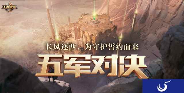 亚瑟史诗级皮肤心灵战警今日上线，《王者荣耀》五军对决全新出击
