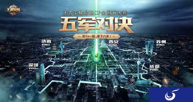 《王者荣耀》五军对决最强CP海选赛回顾，五方对站台震撼亮相！
