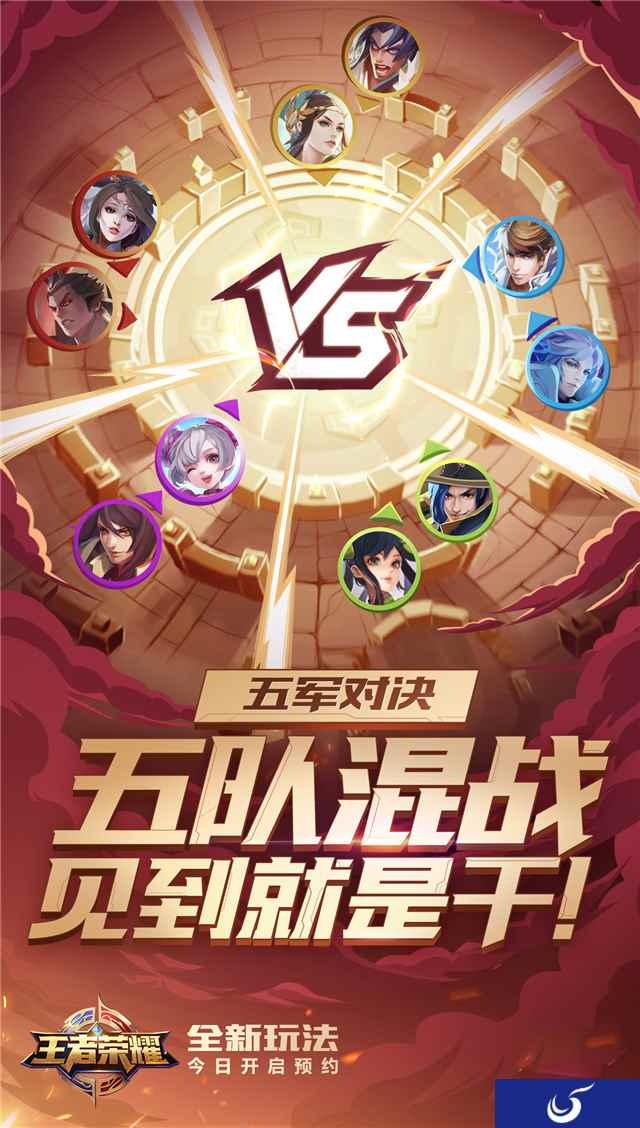 《王者荣耀》新春资料片今日上线，五军对决震撼推出