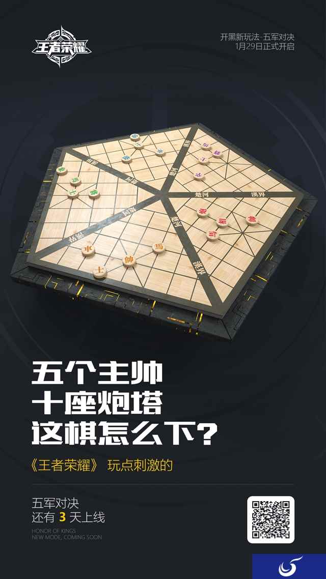 玩点刺激的，《王者荣耀》五军对决上线倒计时三天