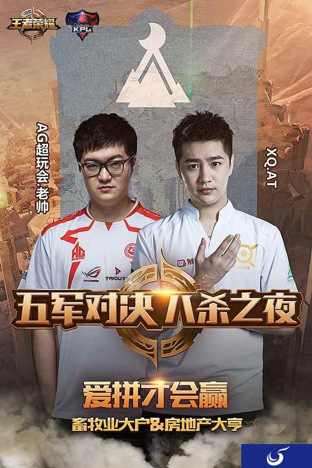 《王者荣耀》八杀之夜第二对CP曝光；2017 KPL年度票选奖项揭晓
