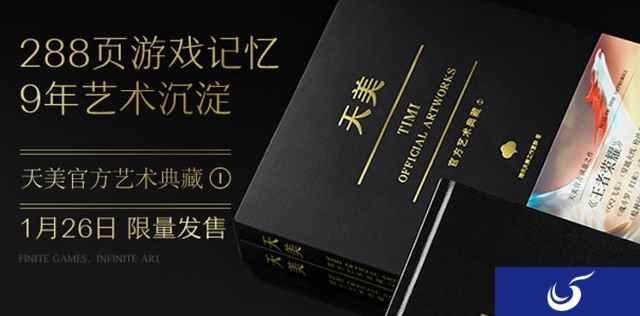 《王者荣耀》周边商城1月上新曝光！天美艺术典藏呈现极致游戏艺术