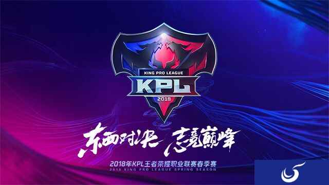 2018 KPL春季赛3.21 开幕 东西赛区队伍名单出炉