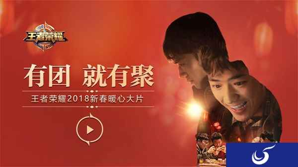 《王者荣耀》新年广告上线，为你带来别样的感动