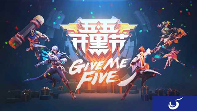 《王者荣耀》五五开黑节精彩抢先看,今年福利大不同!