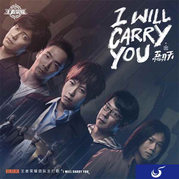 《王者荣耀》团队精神大使五月天新曲上线
