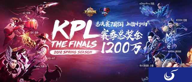 2018年KPL春季赛总决赛,7月8日东西对决志竞巅峰