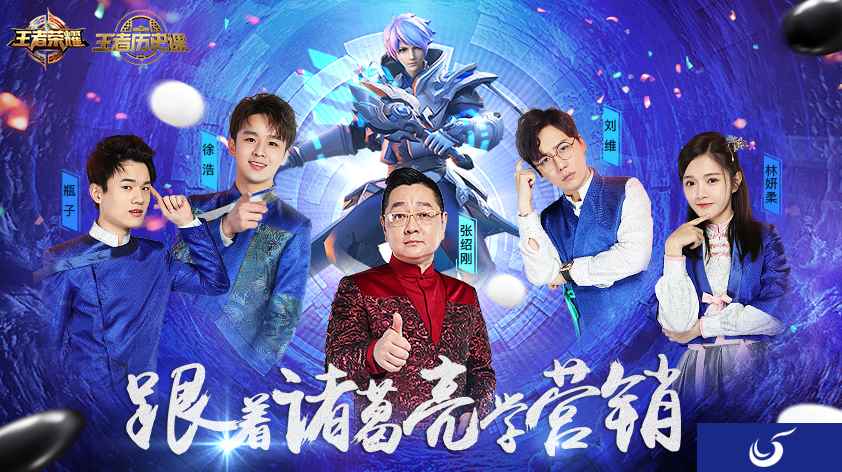 《王者荣耀》第二季历史课收官,别出心裁带你领略不一样的历史