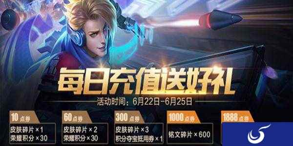 《王者荣耀》充值活动正式开启,逐梦之影返场3天,皮肤秘宝上架