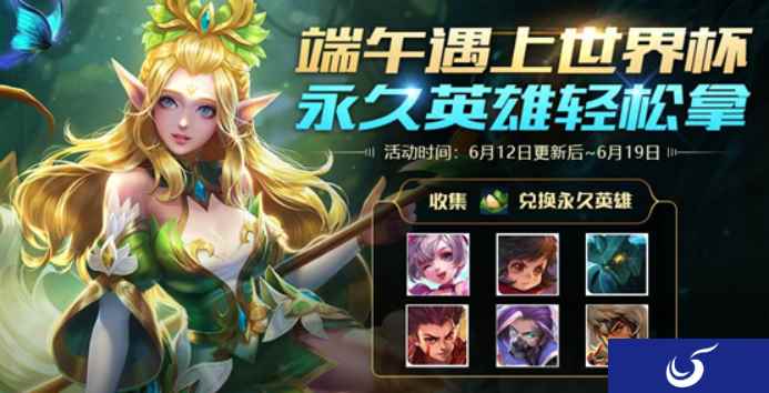 抓到端午的尾巴,《王者荣耀》中永久皮肤等缤纷好礼等你来拿
