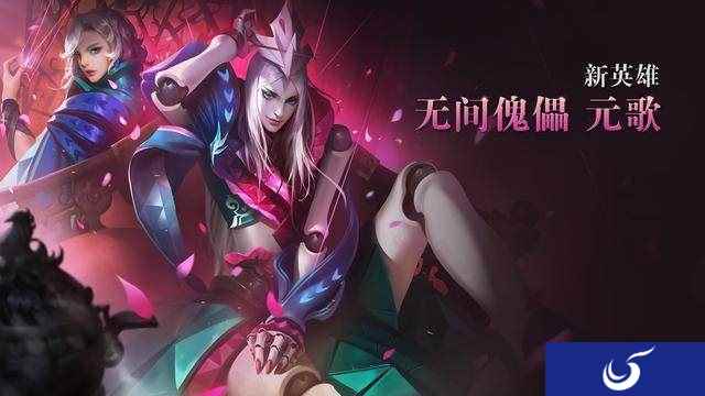 《王者荣耀》下一位新英雄全面曝光,288新皮肤6月28日上线