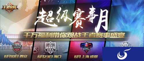 王者荣耀超级赛事月来袭,邀你看这个夏天最火热的电竞赛事