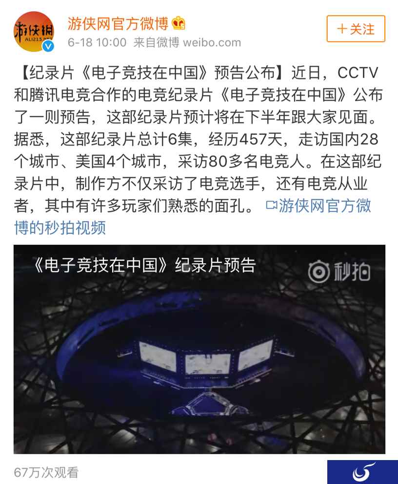 《电竞在中国》纪录片预告发布 ,《王者荣耀》亦在其中