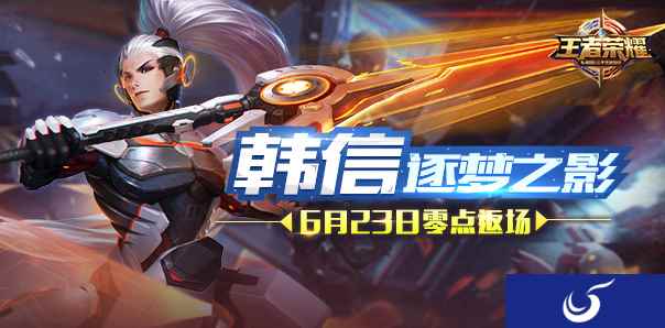 《王者荣耀》逐梦之影皮肤返场,哪吒逐梦之翼皮肤曝光