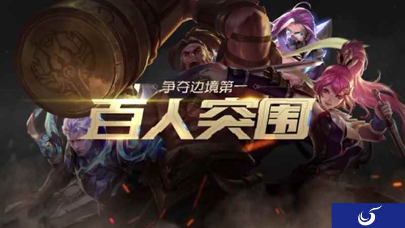 来《王者荣耀》边境突围击杀KPL选手,截图可赢神秘大礼