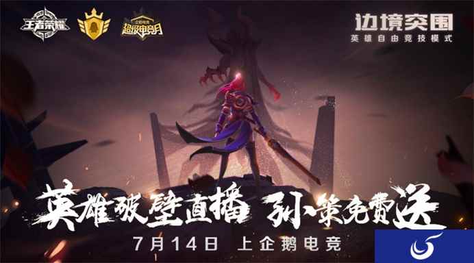 这次玩虚的!企鹅电竞超级电竞月上演边境突围破次元玩法