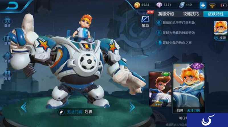 王者荣耀:“天才门将”压轴世界杯,刘禅新皮肤7.13上架