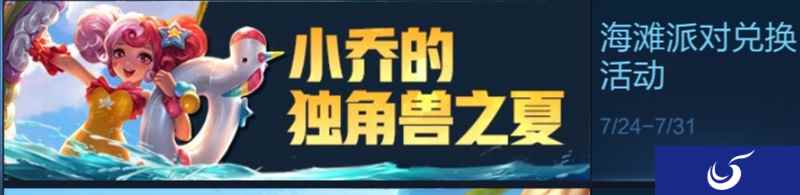 《王者荣耀》独角兽之夏,缤纷好礼等你拿