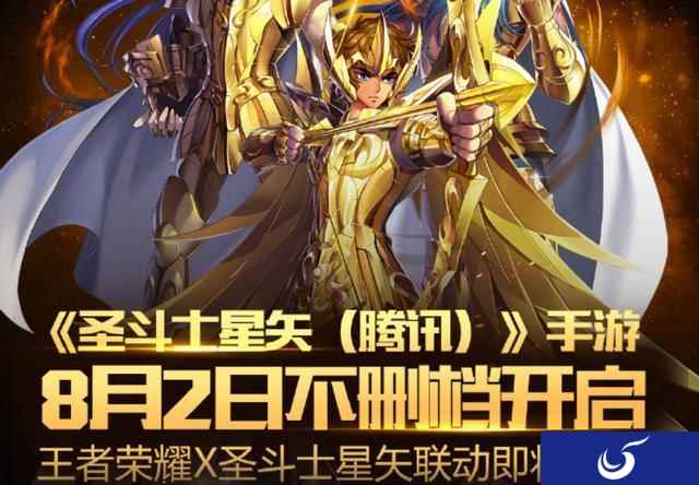 《王者荣耀》后羿新皮肤正式确认,圣斗士星矢即将开启联动