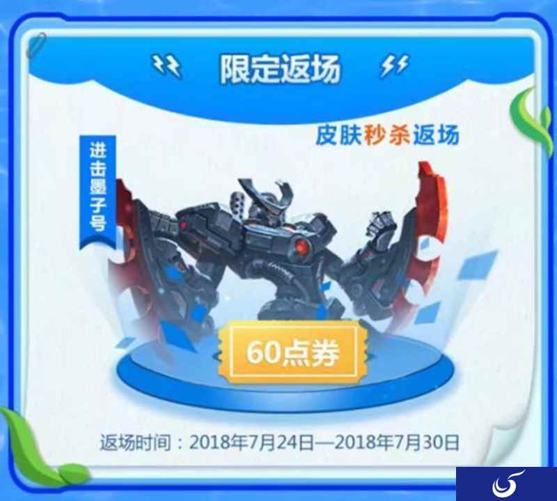 安排上了！《王者荣耀》进击墨子号今日返场