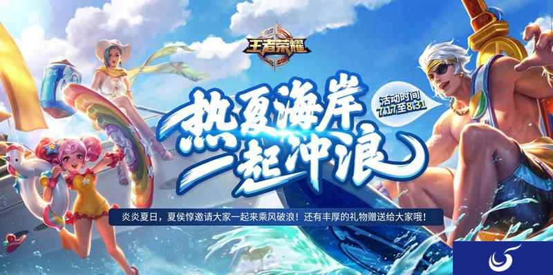 《王者荣耀》每日助手签到，免费赢夏侯惇夏日皮肤