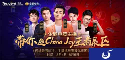 2018ChinaJoy，《王者荣耀》展位打破次元壁