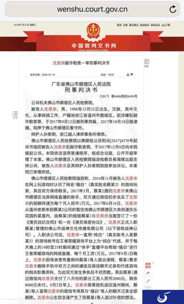 王者荣耀主播骚白、小纯白请代打实锤？  法院判决书说明了一切