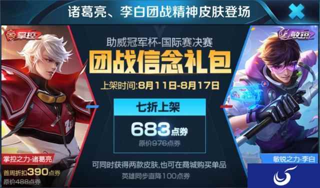 《王者荣耀》团战信念礼包上架,充值活动开启,赠送特效礼包