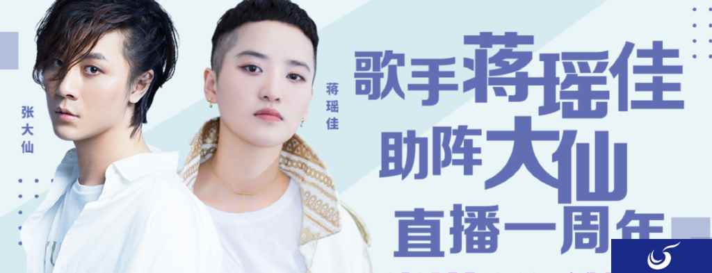 张大仙斗鱼直播周年庆 热心公益带动粉丝参与